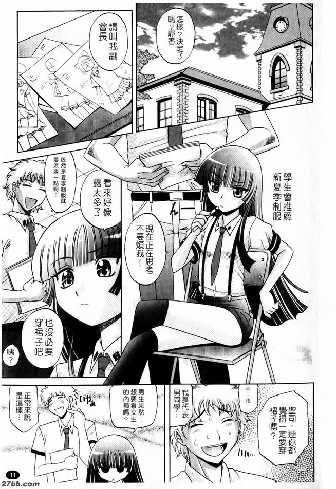 淫亂學生會1