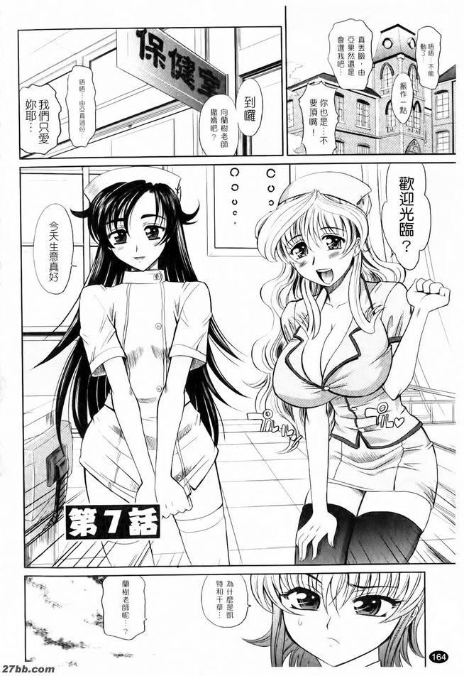 淫亂學生會7