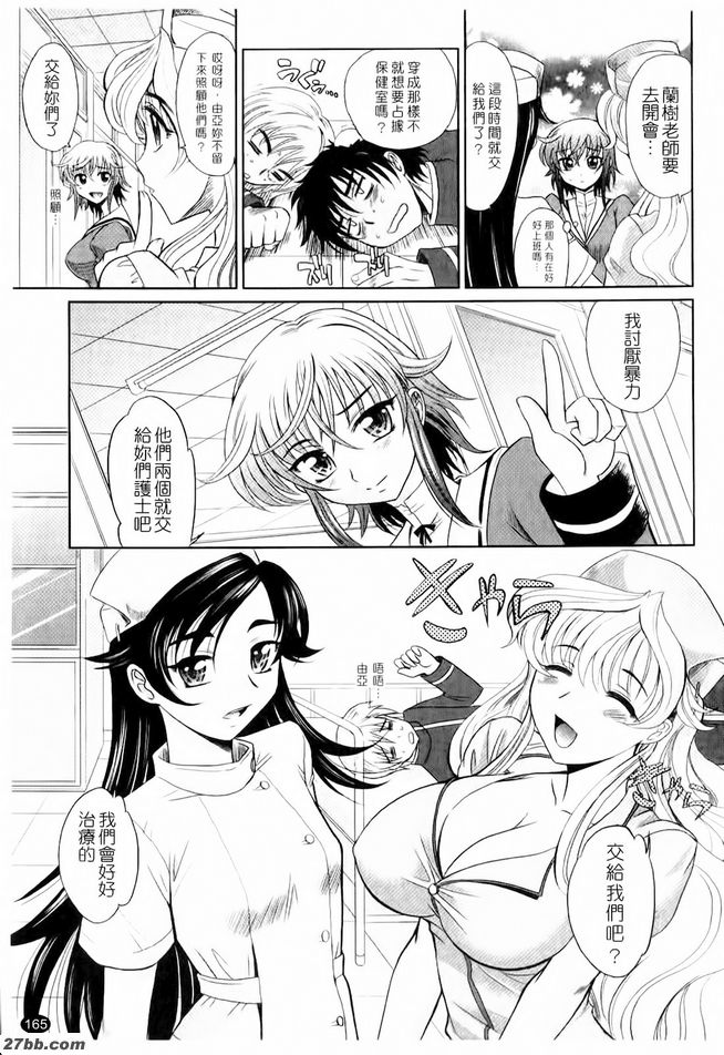 淫亂學生會7