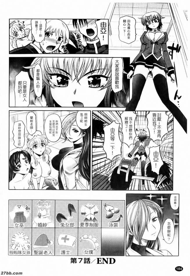 淫亂學生會7