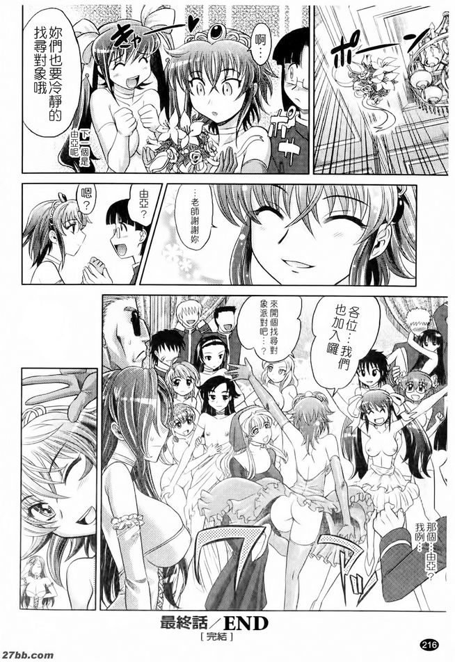淫亂學生會Fin