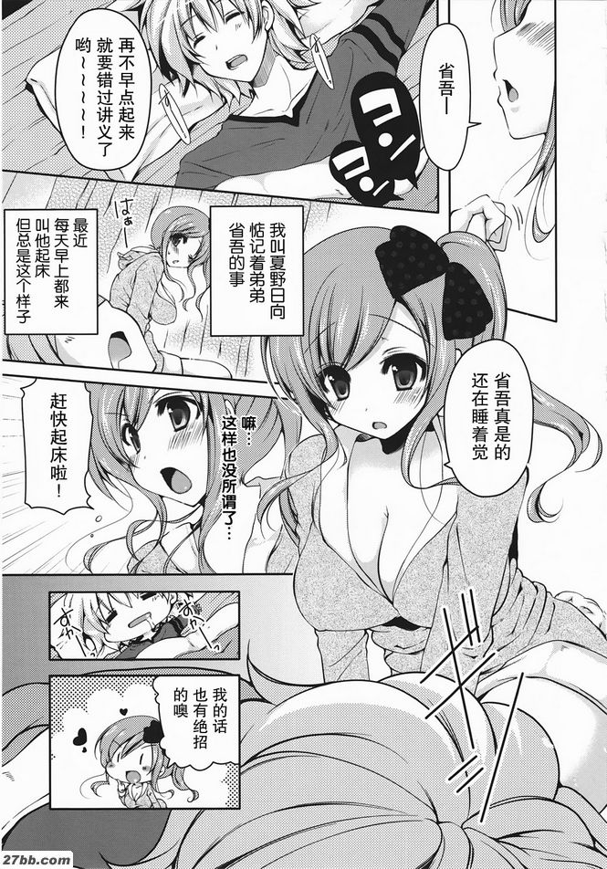 覺醒姐姐