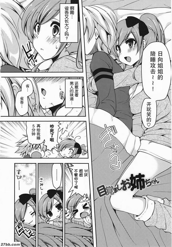 覺醒姐姐