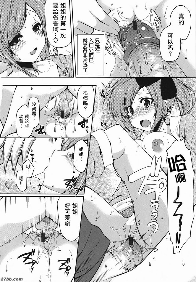 覺醒姐姐