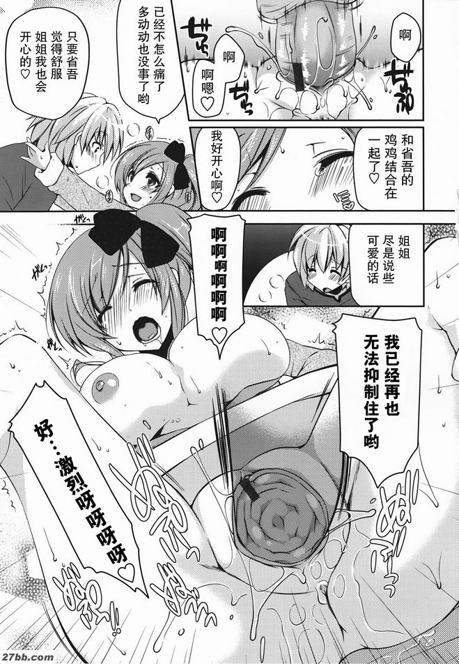 覺醒姐姐