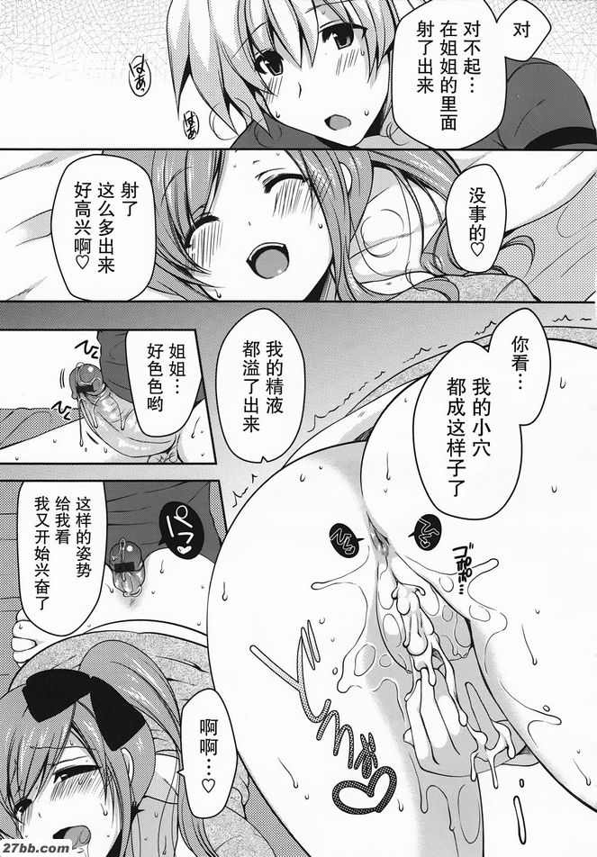 覺醒姐姐