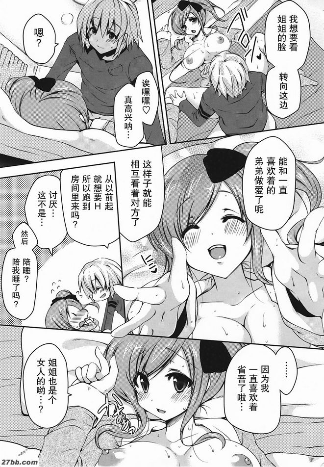 覺醒姐姐
