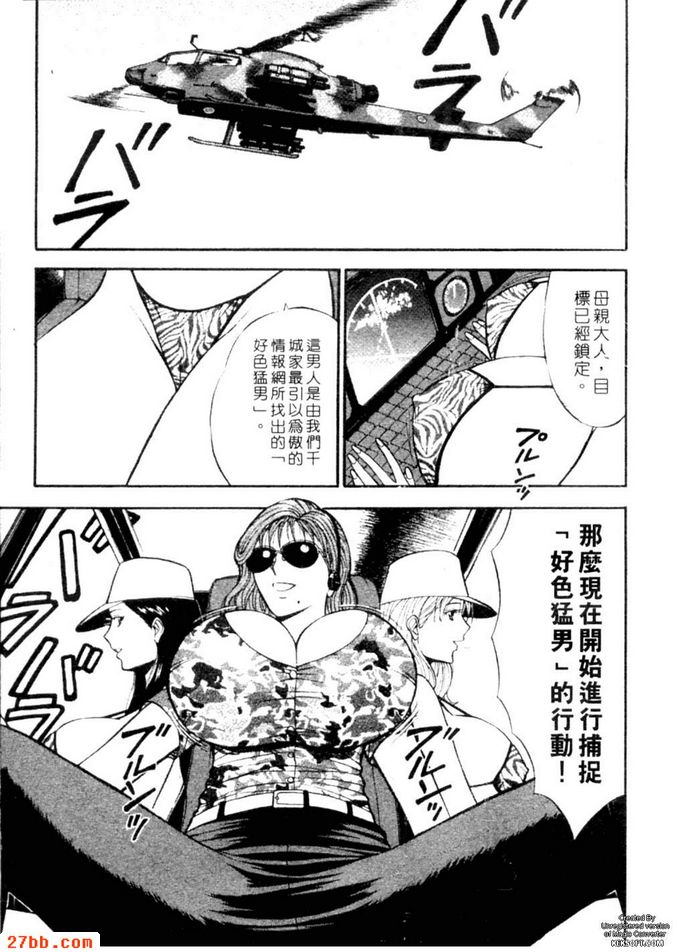 尋找好色猛男