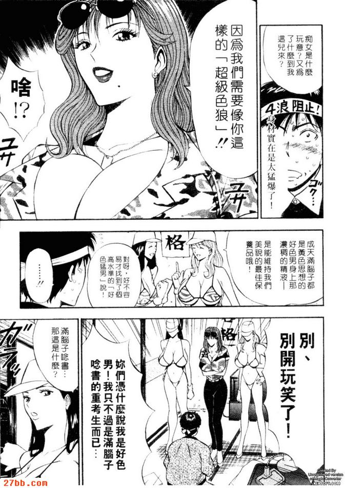 尋找好色猛男