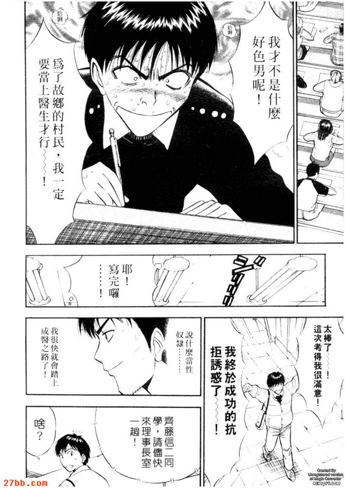 尋找好色猛男