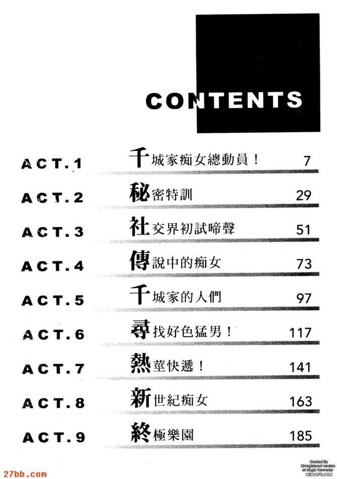 [長島超助]千城痴女傳奇