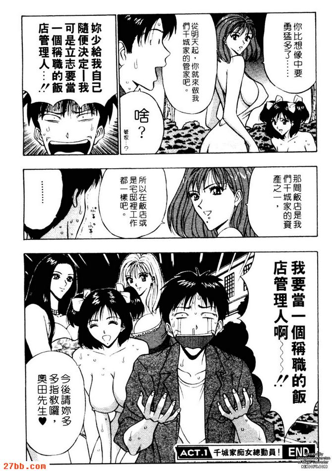 千城家痴女總動員