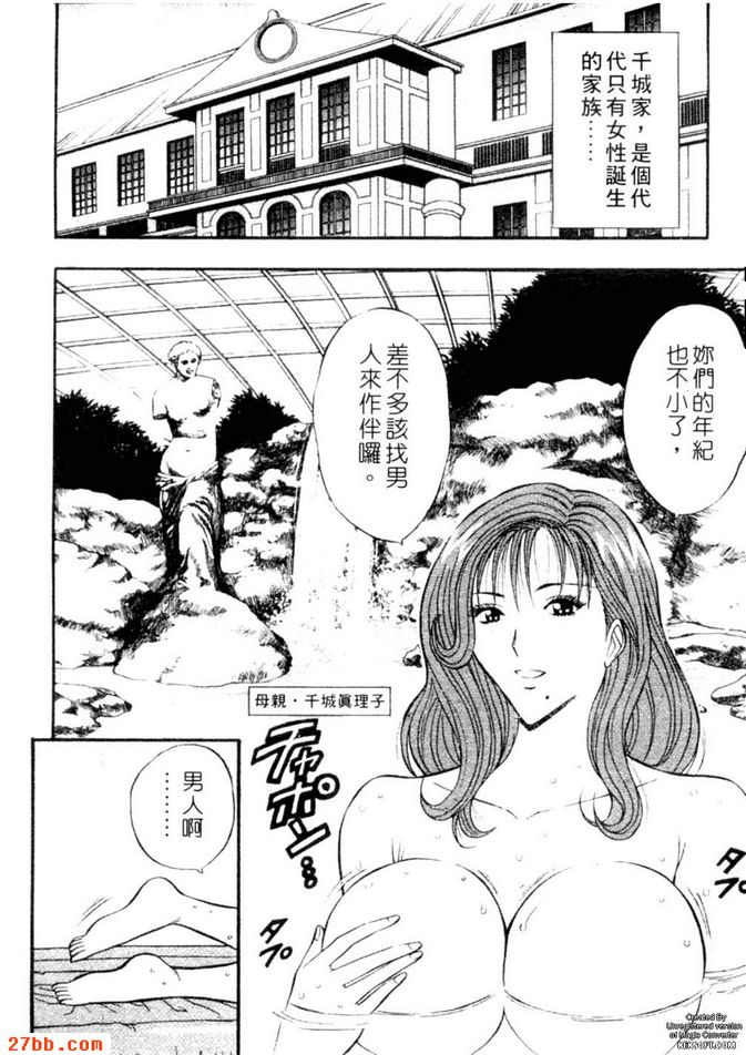 千城家的人們