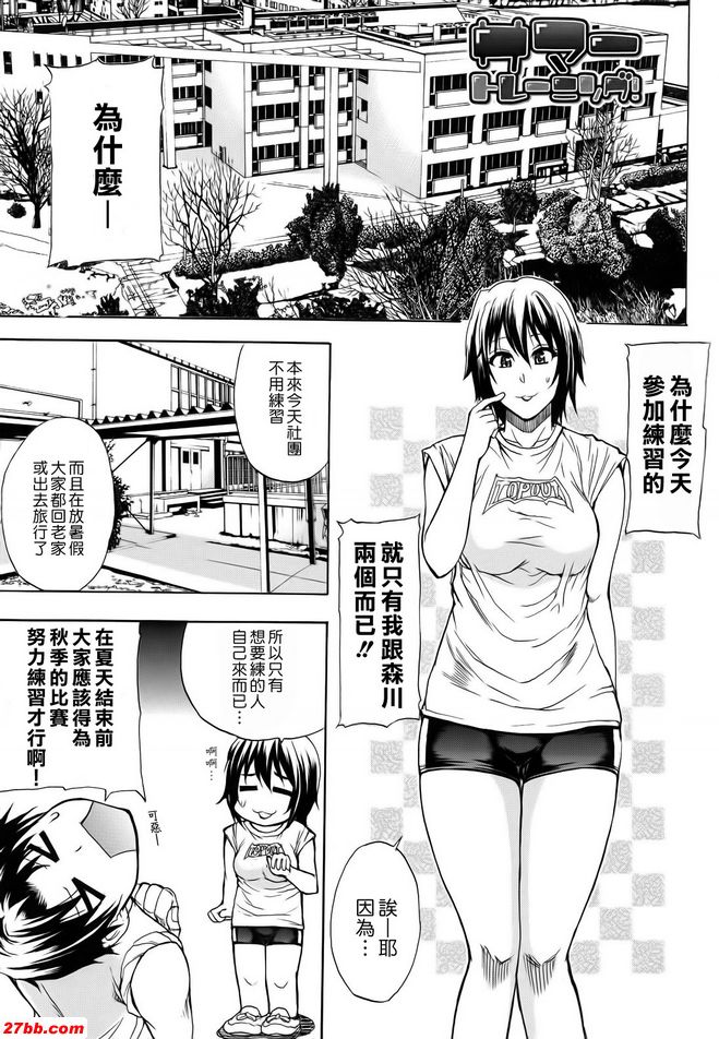 暑期訓練！