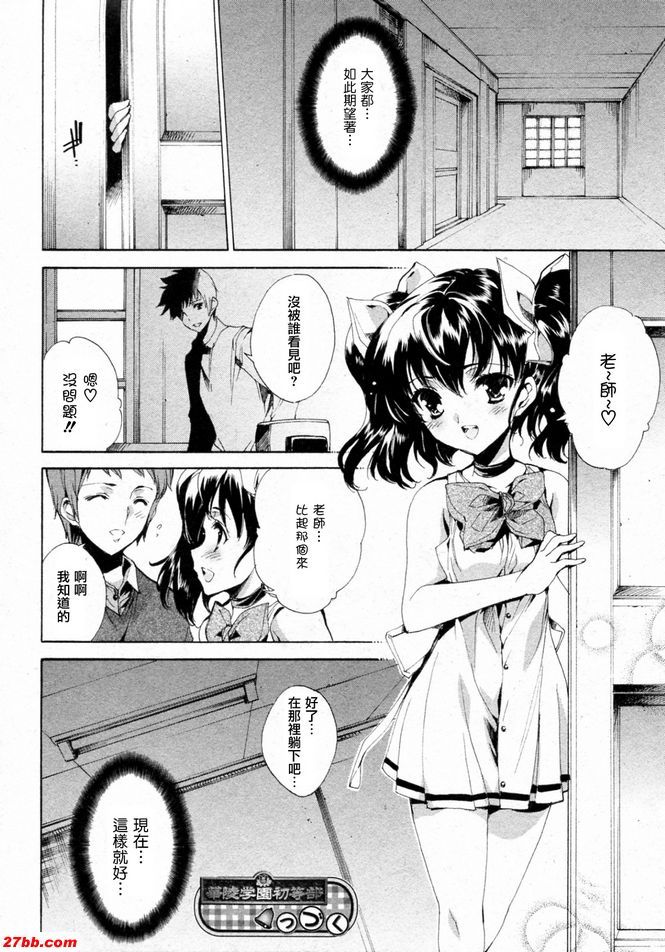 華陵學園初等級6