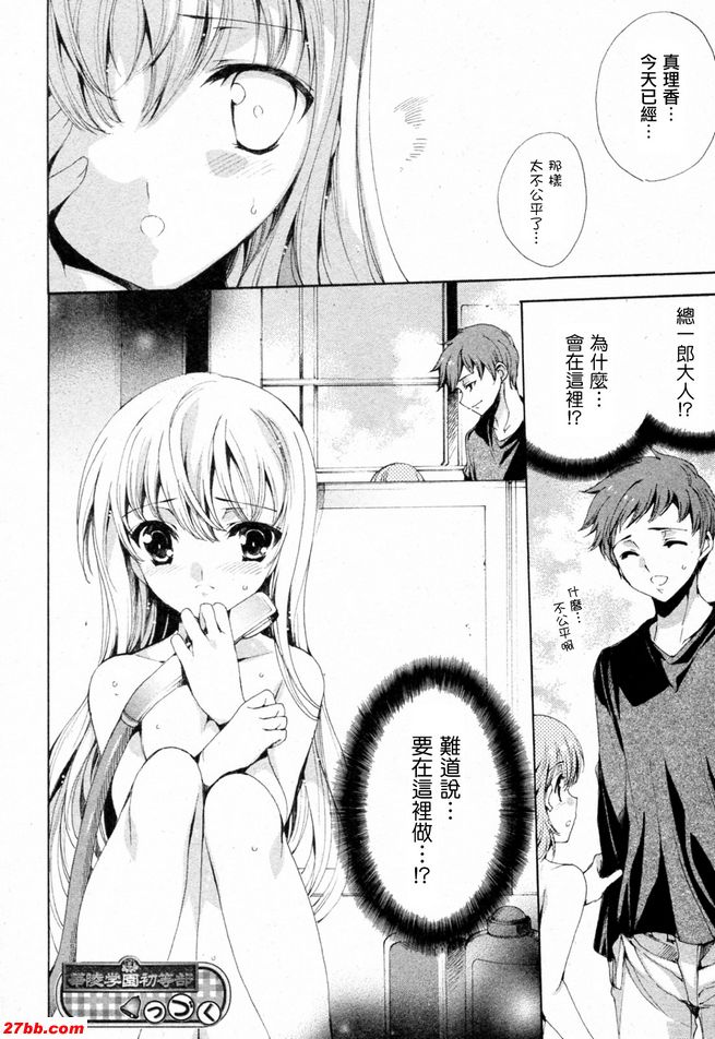 華陵學園初等級7