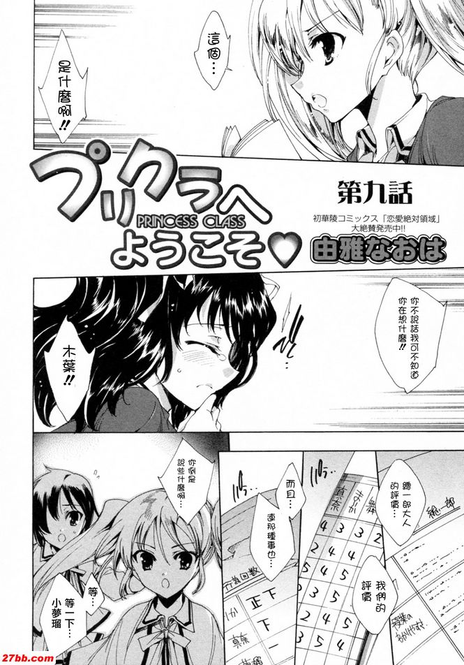 華陵學園初等級9