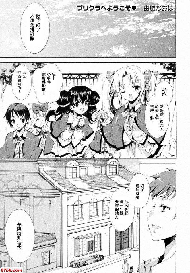華陵學園初等級2