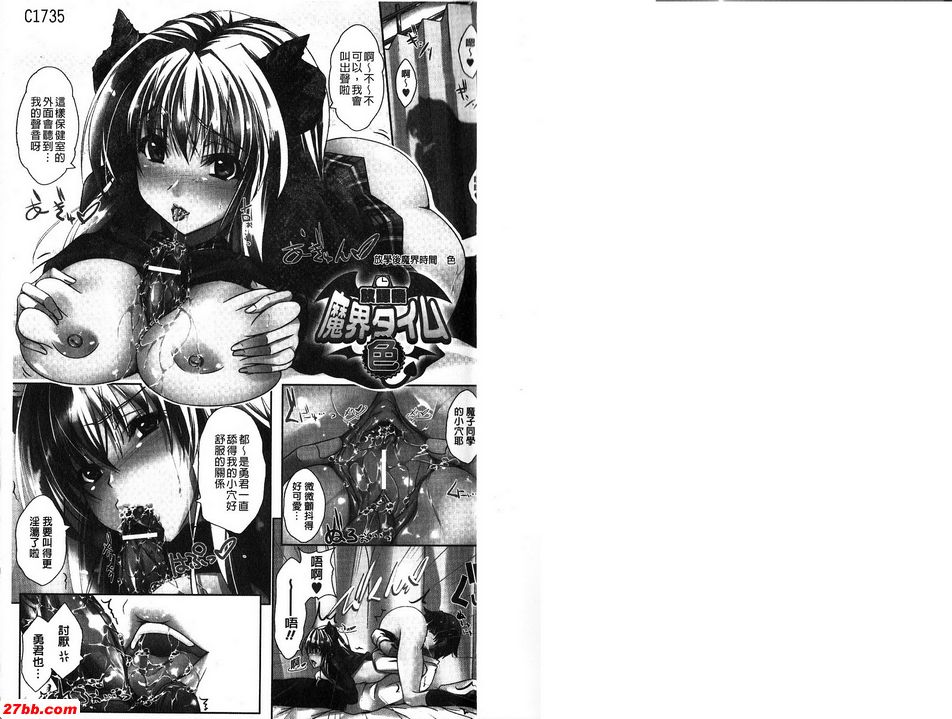 放學後魔界時間色