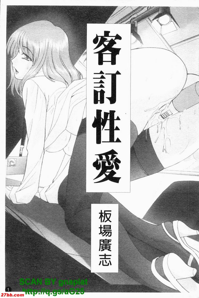 [板場廣志]客訂性愛