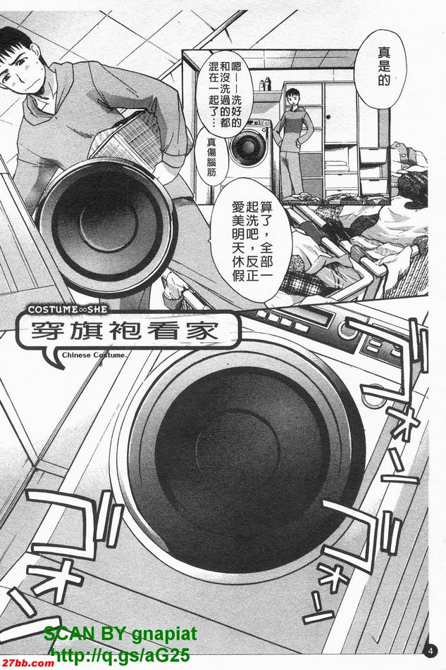 穿旗袍看家
