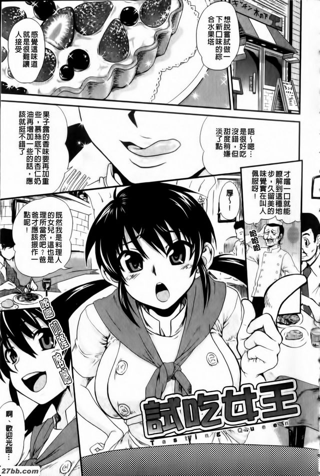 試吃女王