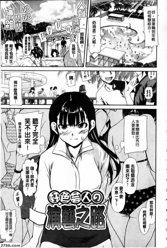 好色藝人演藝之路