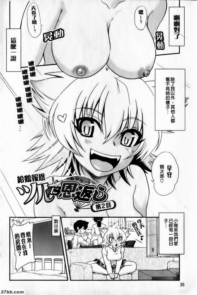 給鶴報恩2