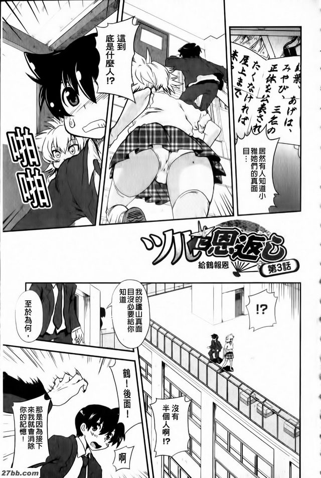 給鶴報恩3