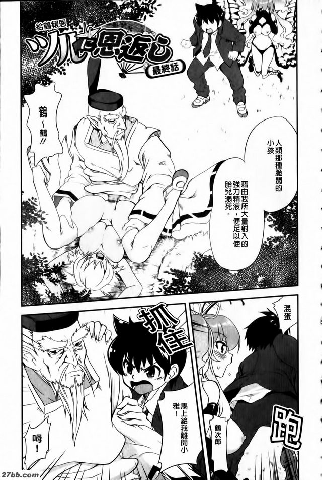 給鶴報恩芬