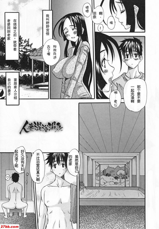 已婚婦女混浴溫泉