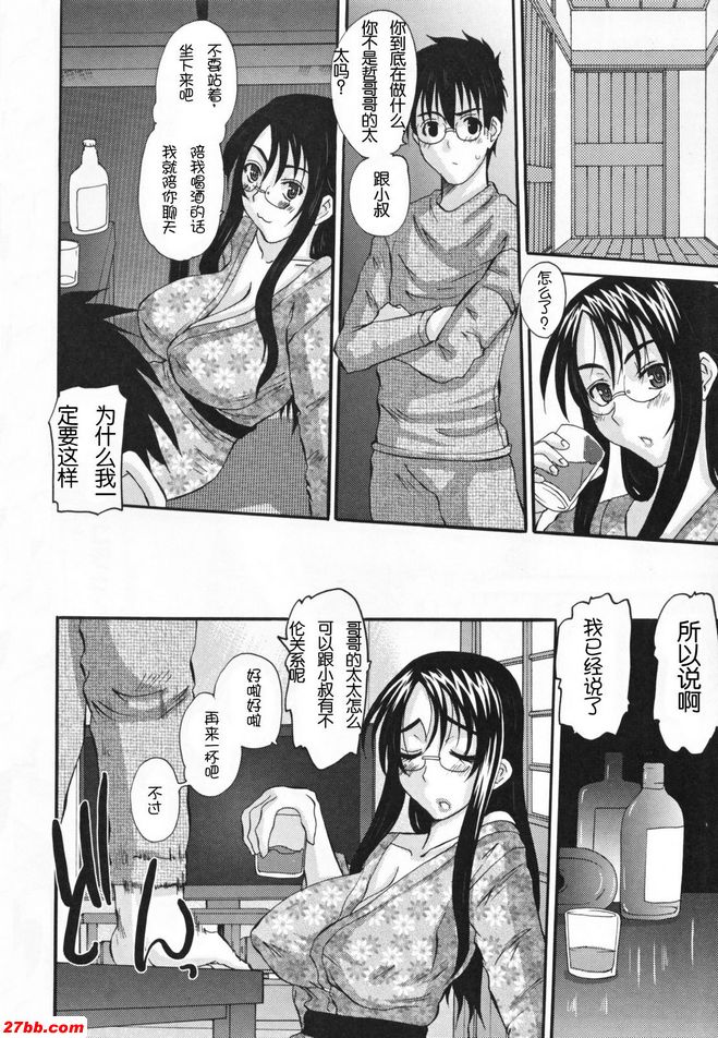 美麗的眼鏡妻子