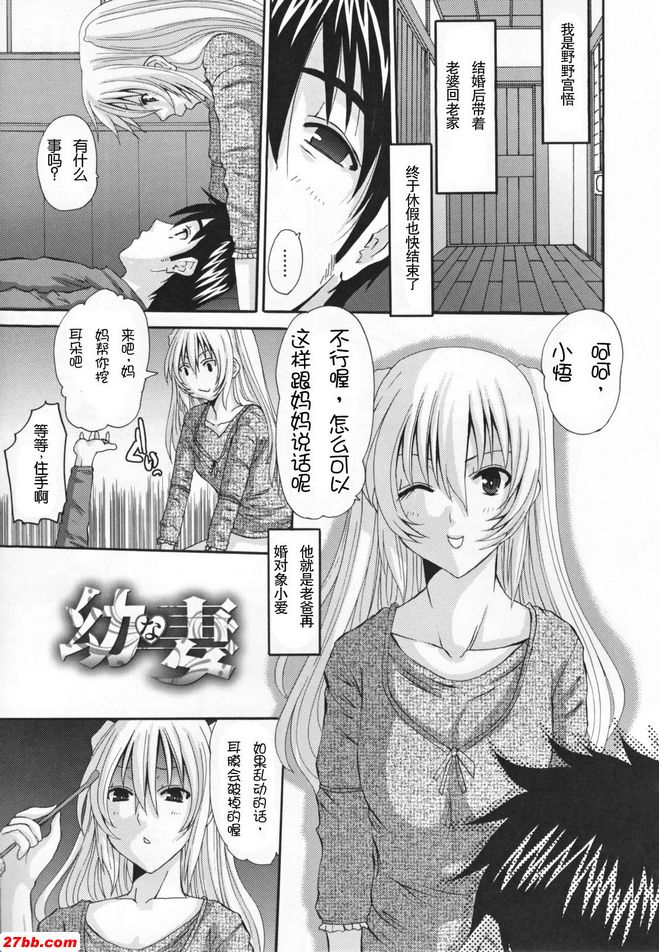 年輕的妻子