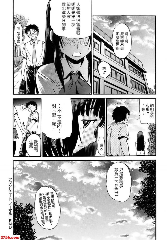 絕對正常