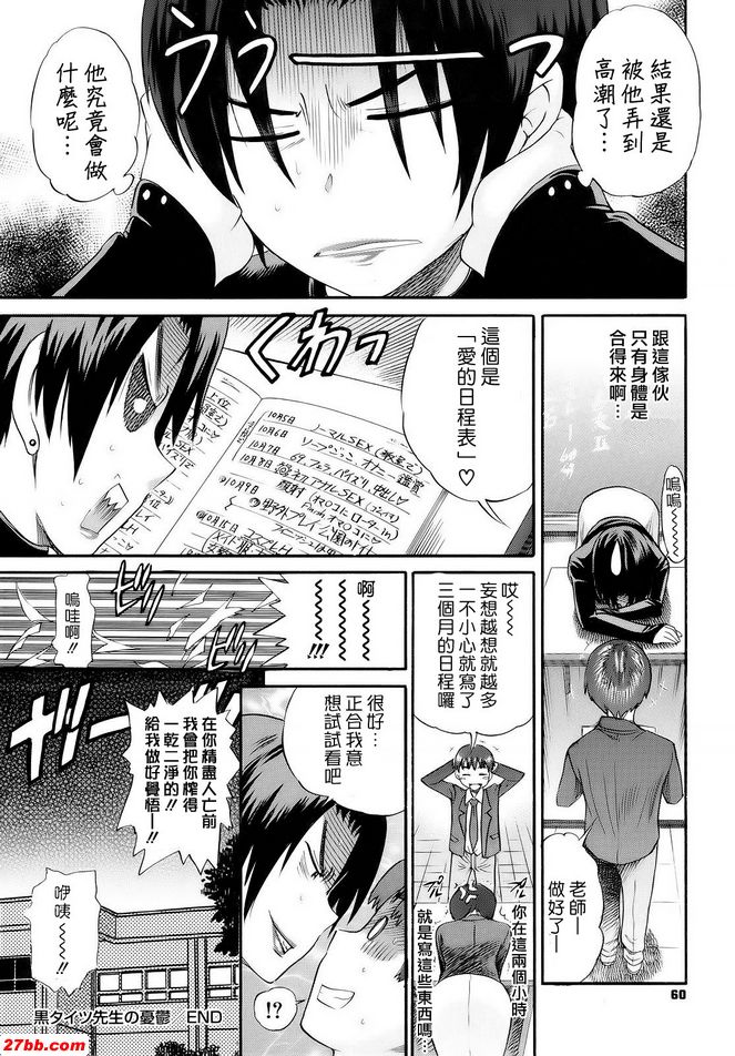黑褲襪先生的憂鬱