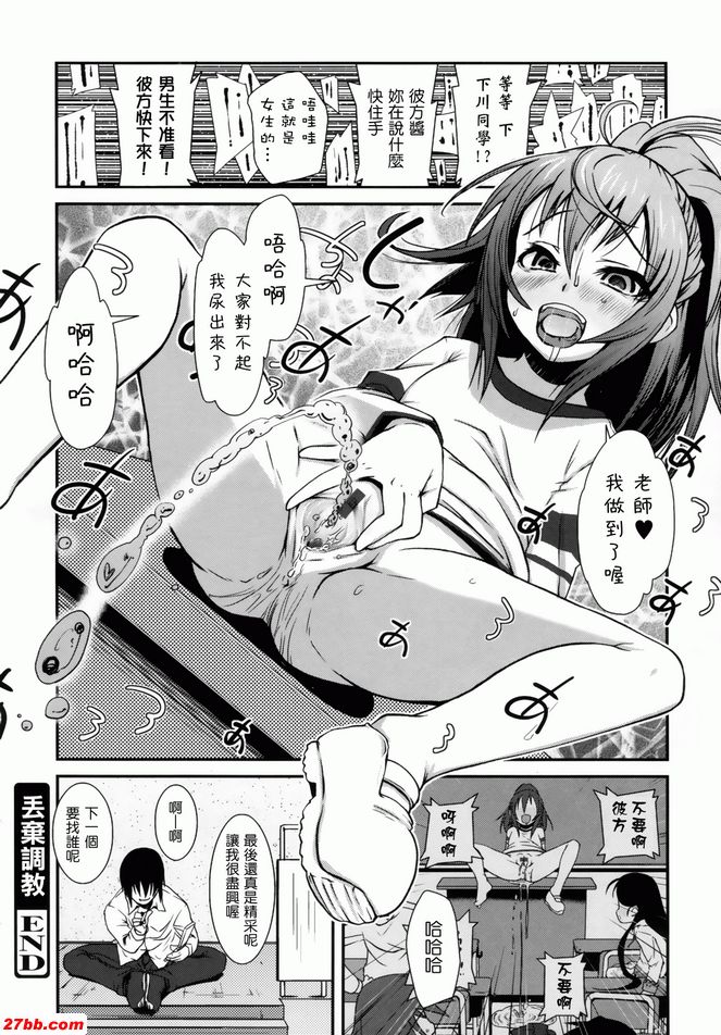 丟棄調教