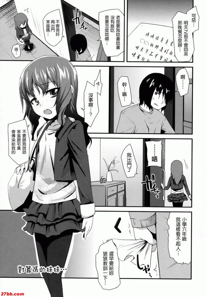 對囂張的妹妹...
