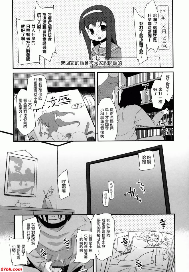 對囂張的妹妹...
