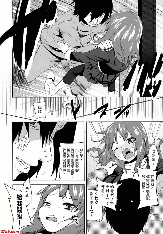 對囂張的妹妹...