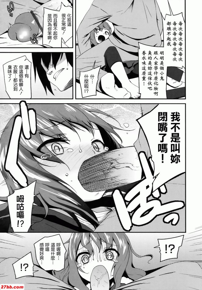 對囂張的妹妹...