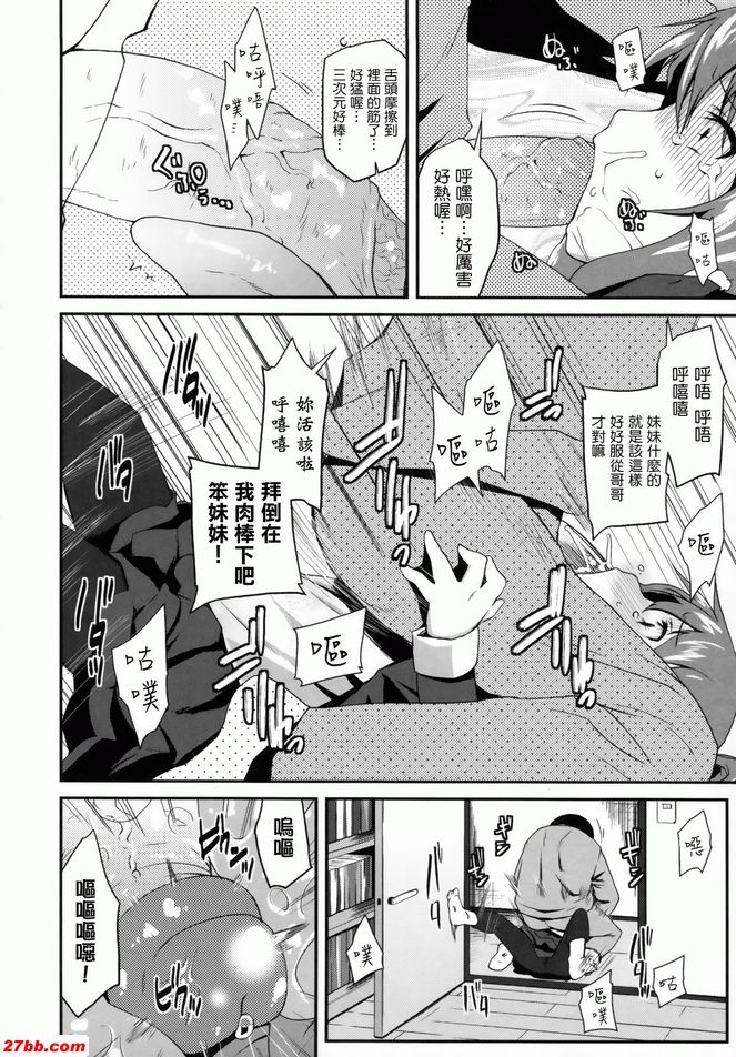 對囂張的妹妹...