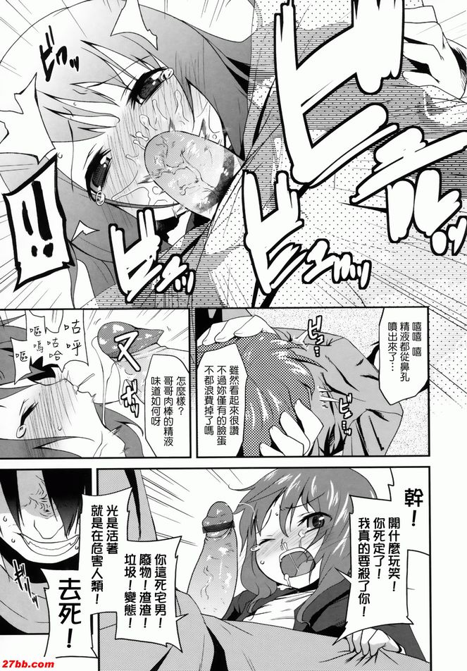 對囂張的妹妹...