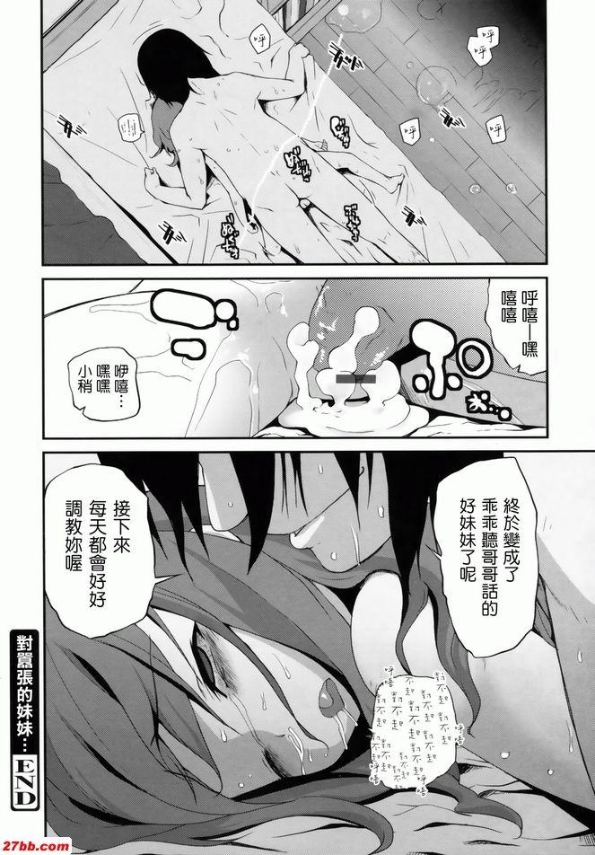 對囂張的妹妹...