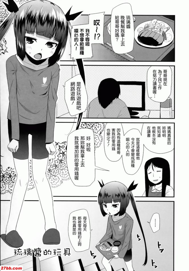琉璃醬的玩具