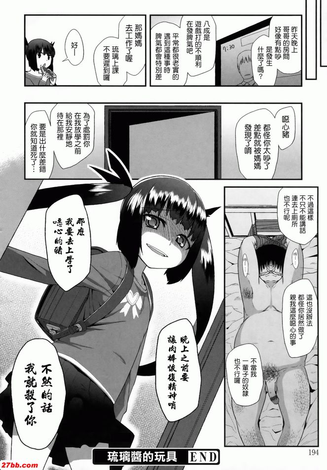 琉璃醬的玩具