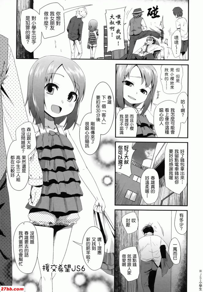 援交希望JS6