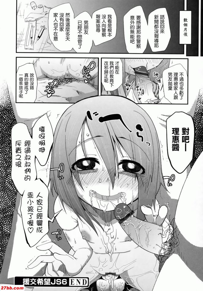 援交希望JS6