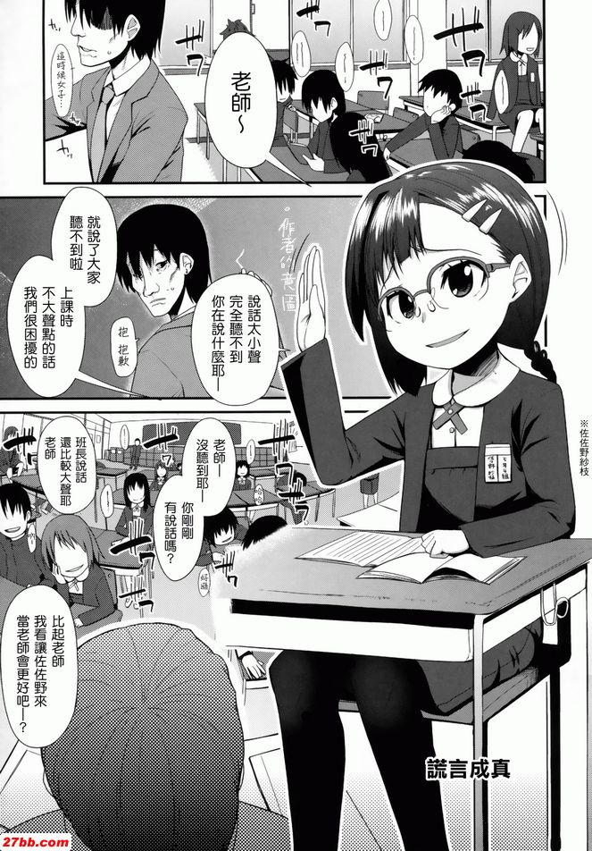 謊言成真