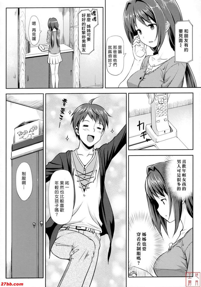 領帶開啟和兩個結