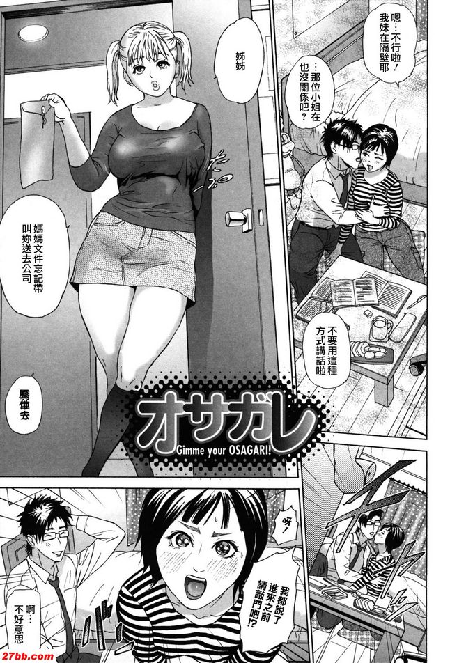 給我你的 OSAGAR！